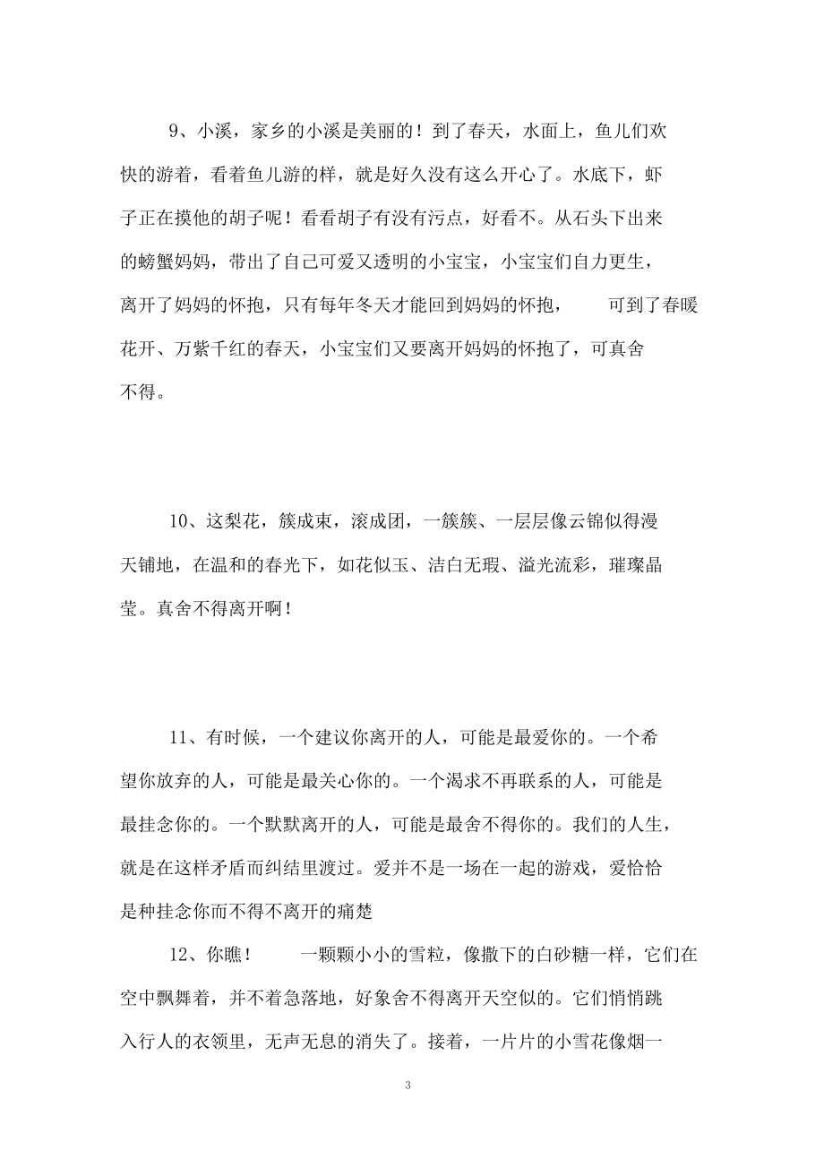 舍不得离开的句子.docx_第3页