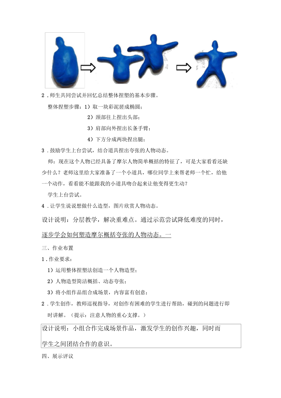 学摩尔来玩泥教学设计.docx_第3页