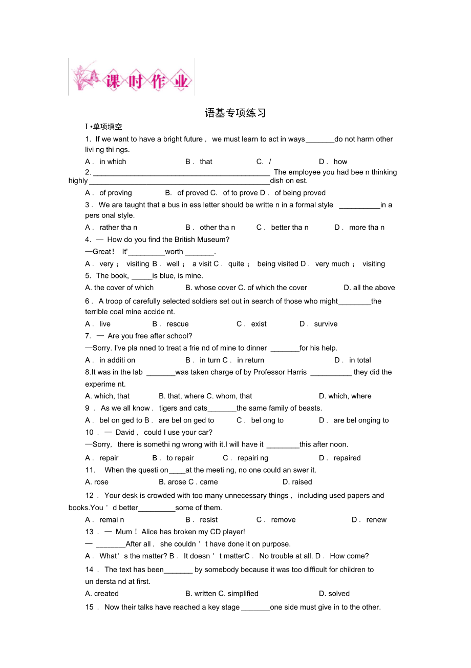 模块2基础练习及答案.doc_第1页