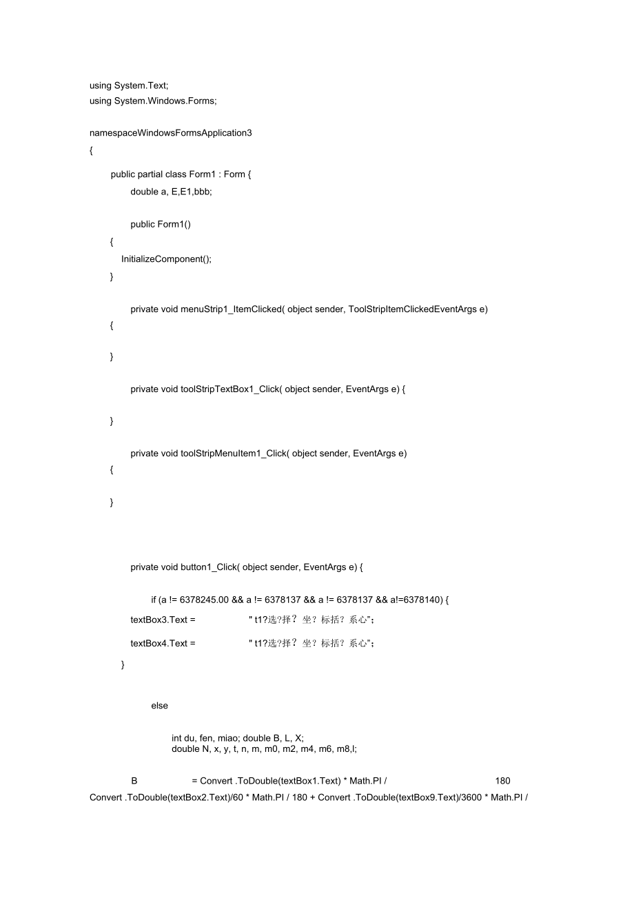 大地高斯正反算-C#.docx_第2页