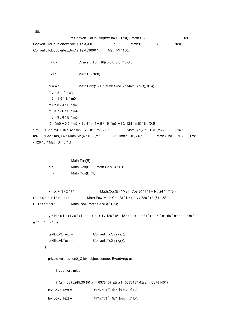 大地高斯正反算-C#.docx_第3页