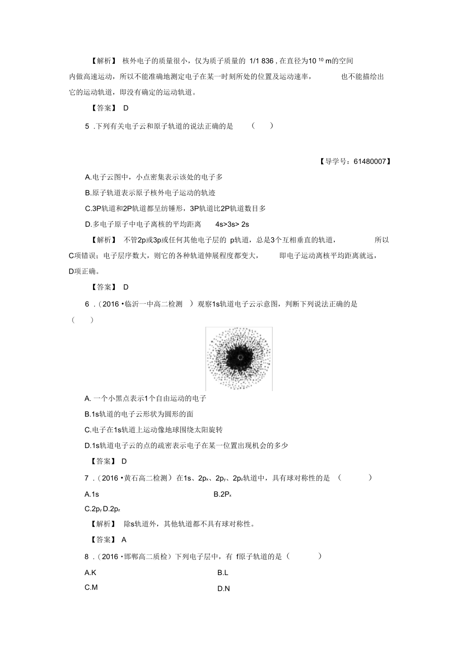 第1单元-原子核外电子的运动(第1课时)原子核外电子的运动特征学业分层测评-苏教版.docx_第2页