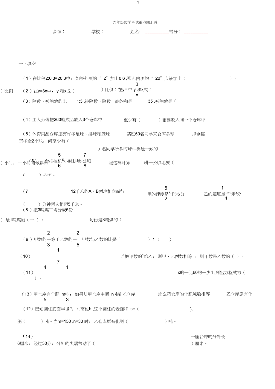 六年级数学考试重点题汇总复习试卷试题.docx_第1页