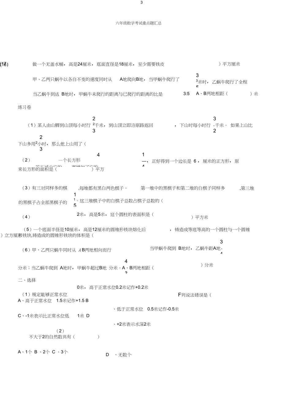 六年级数学考试重点题汇总复习试卷试题.docx_第3页