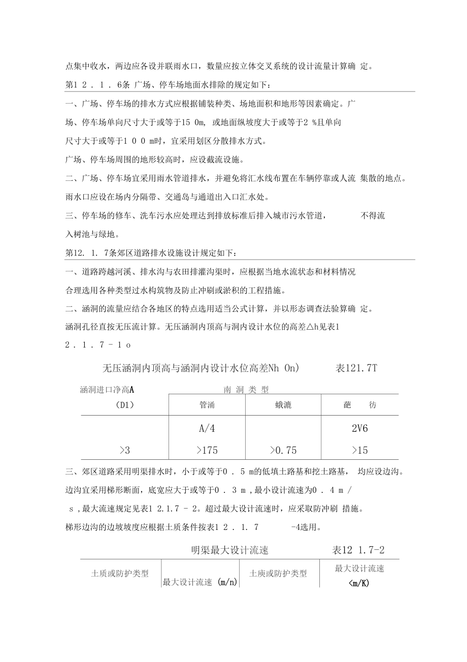 城道路设计规范——道路地面排水.docx_第3页