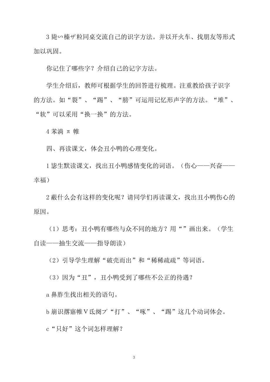 西师版丑小鸭教学设计.docx_第3页