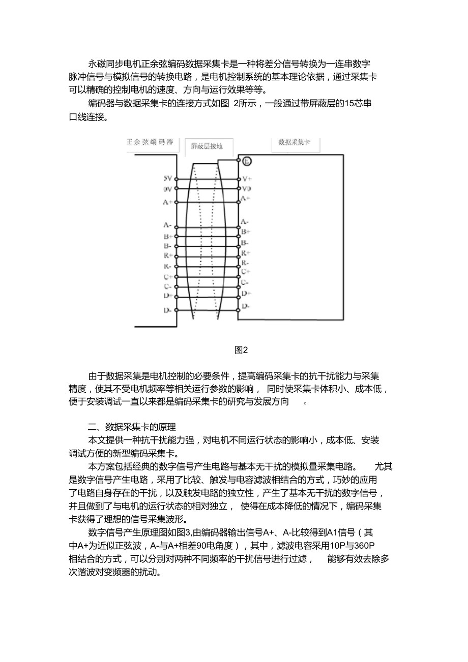 sincos编码器数据采集卡.doc_第2页