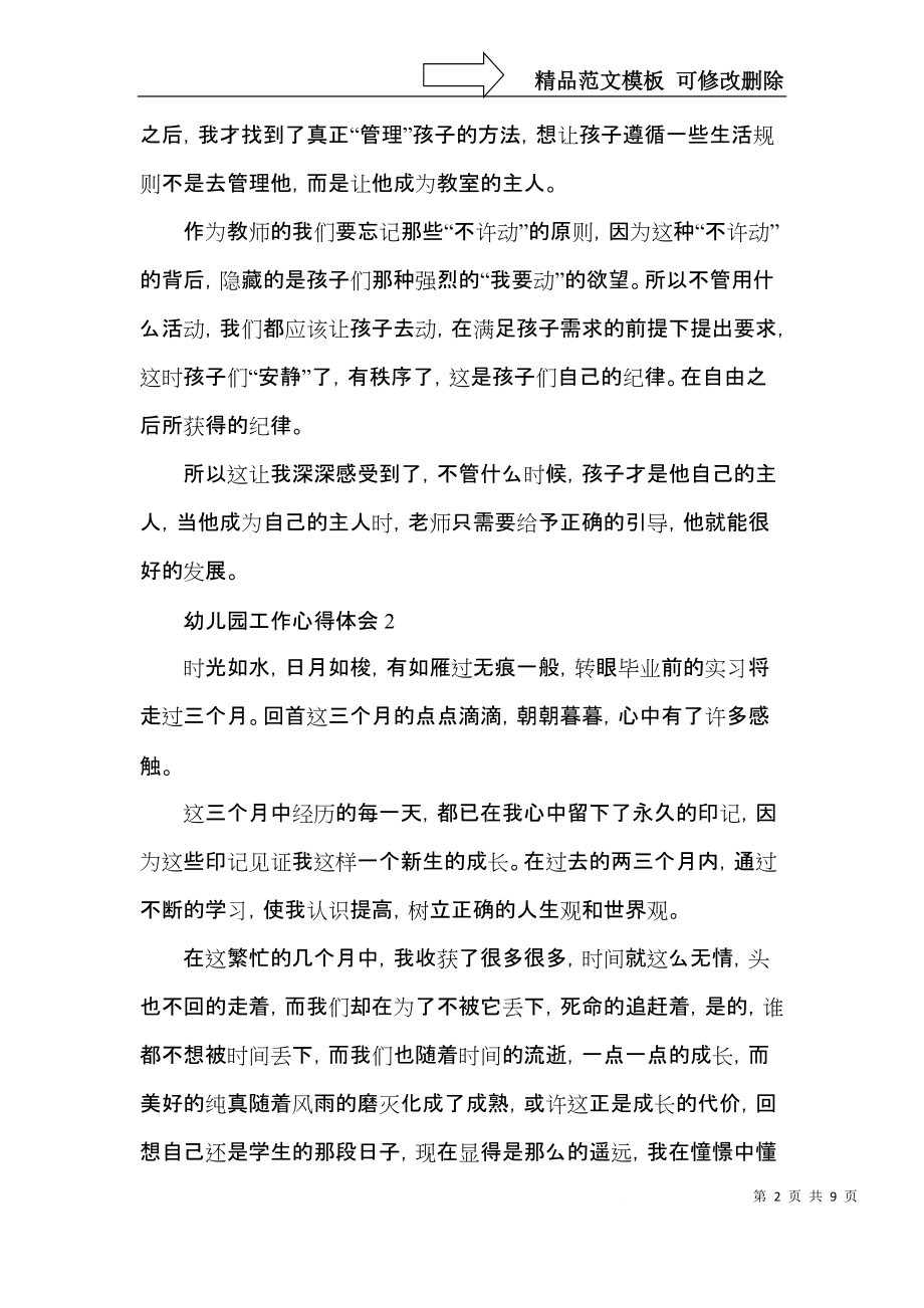 学前教育乡村工作心得范文大全.docx_第2页