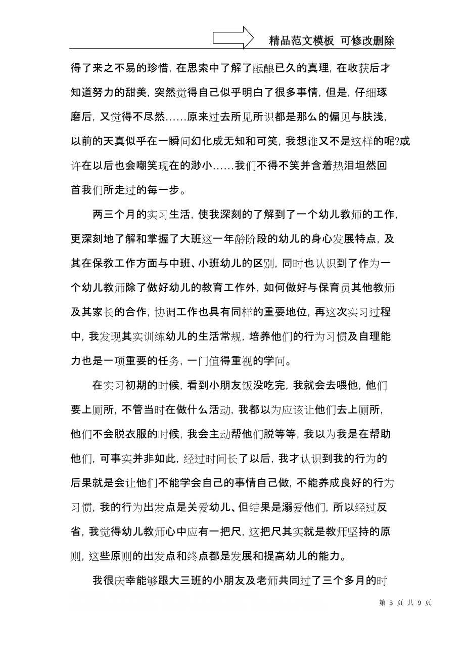 学前教育乡村工作心得范文大全.docx_第3页