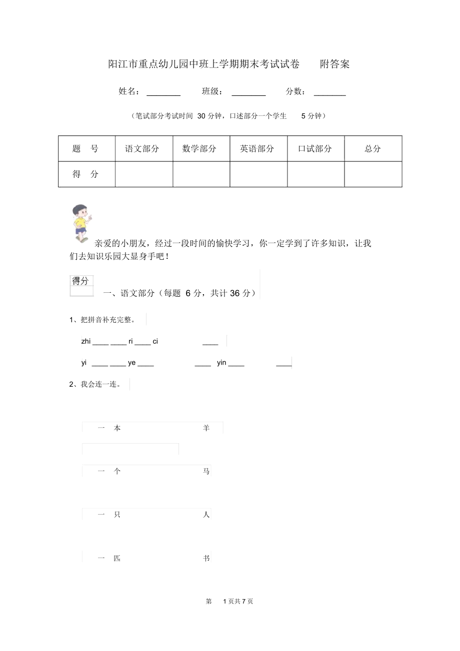 阳江市重点幼儿园中班上学期期末考试试卷附答案.docx_第1页