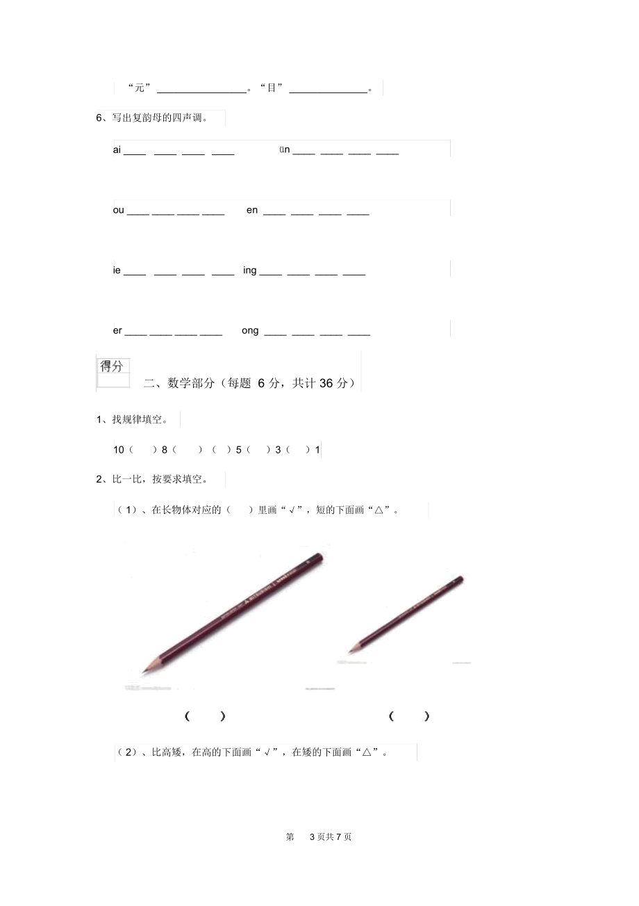 阳江市重点幼儿园中班上学期期末考试试卷附答案.docx_第3页