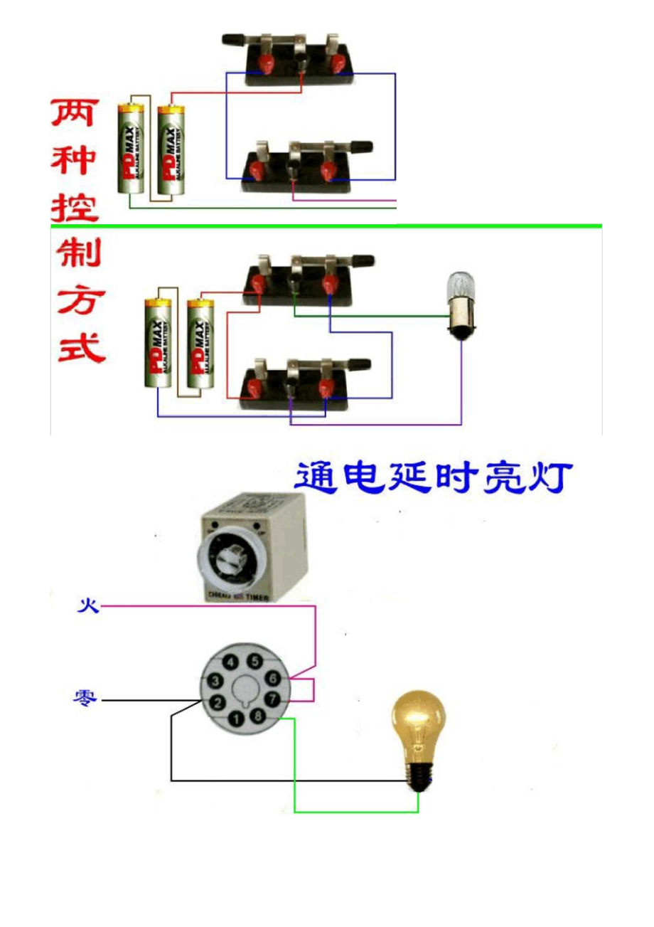 电机电路保护接线图2.docx_第2页