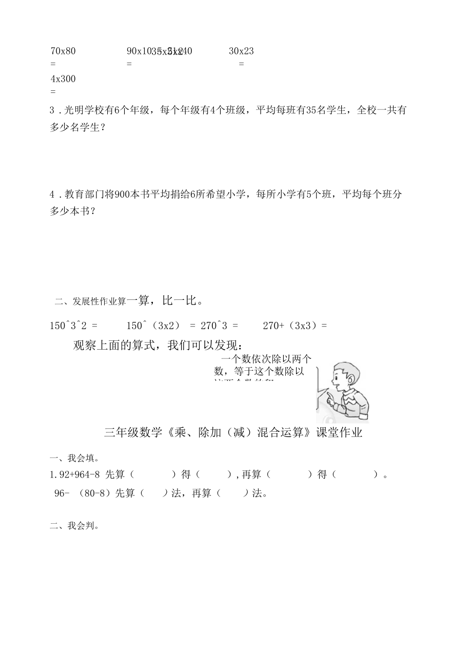 最新青岛版三年级下册数学第四单元连乘连除、混合运算经典题目练习题(全).docx_第2页