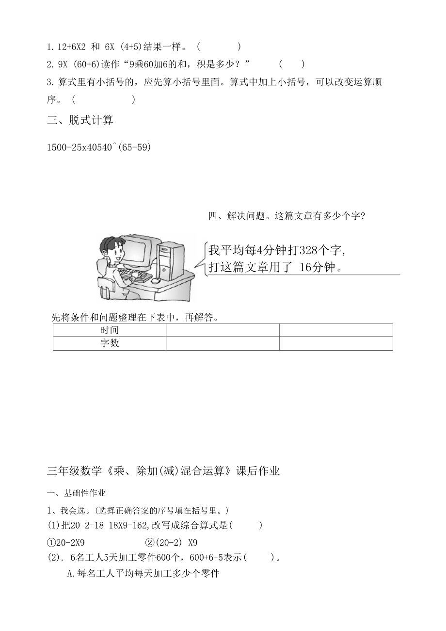 最新青岛版三年级下册数学第四单元连乘连除、混合运算经典题目练习题(全).docx_第3页