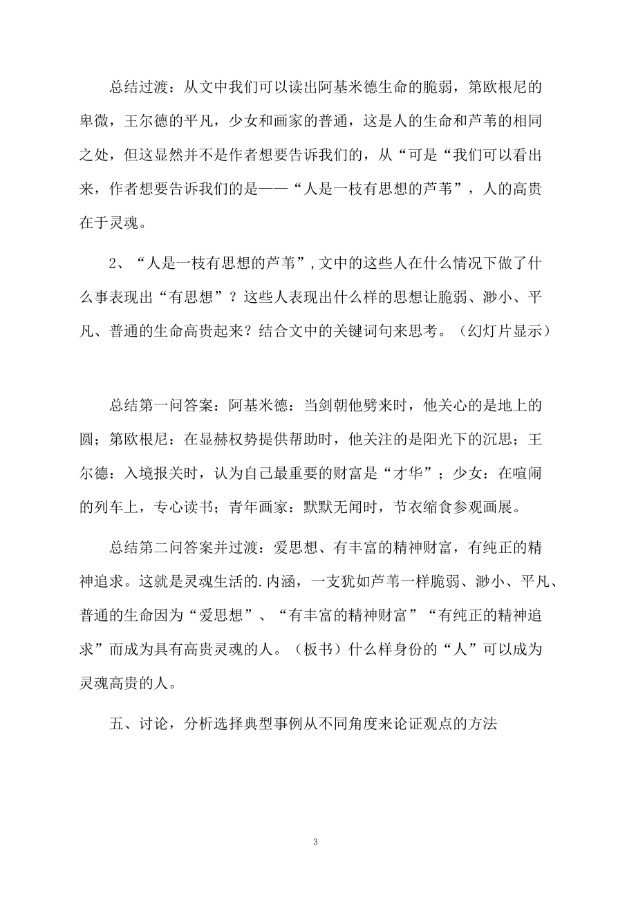 初二语文人的高贵在于灵魂教学设计.docx_第3页