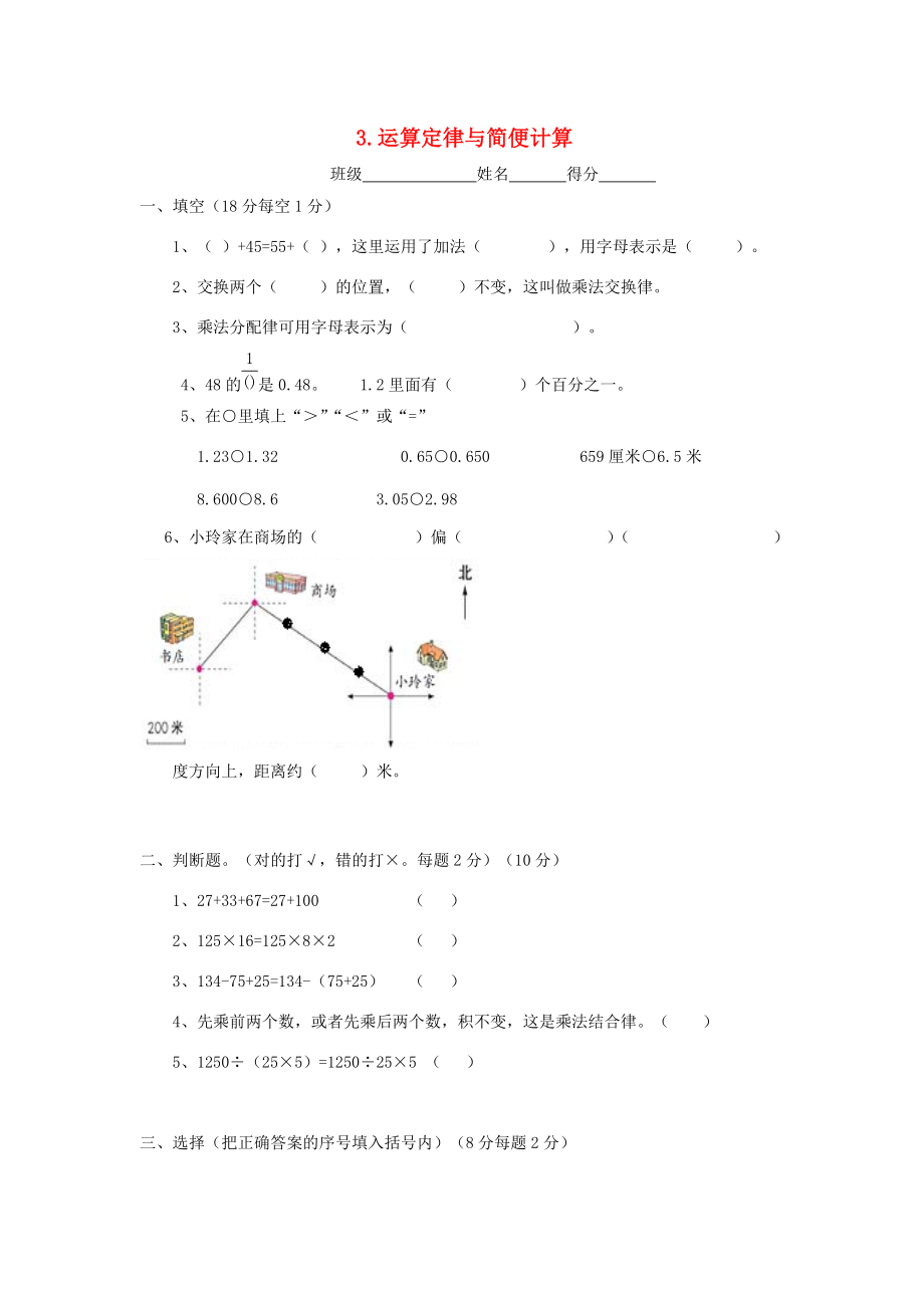 四年级数学下册 3.运算定律与简便计算习题（无答案） 新人教版 试题.doc_第1页