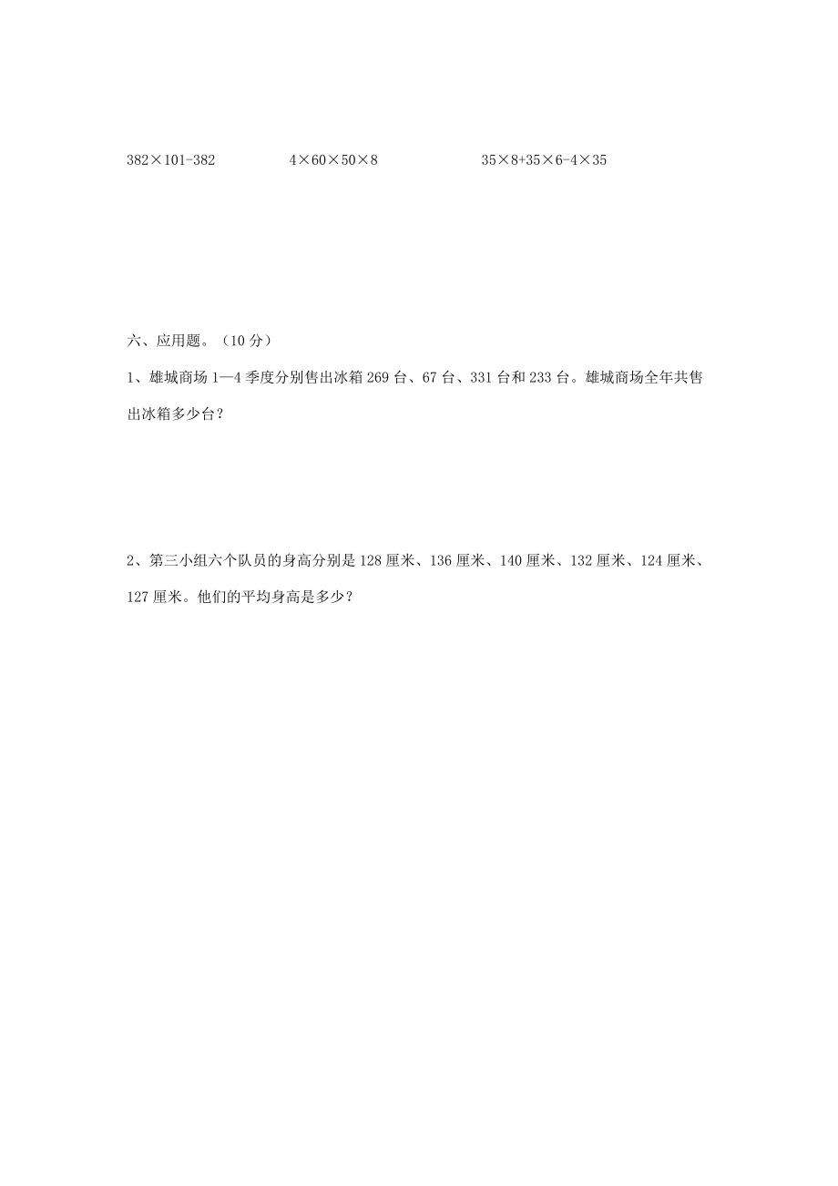 四年级数学下册 3.运算定律与简便计算习题（无答案） 新人教版 试题.doc_第3页