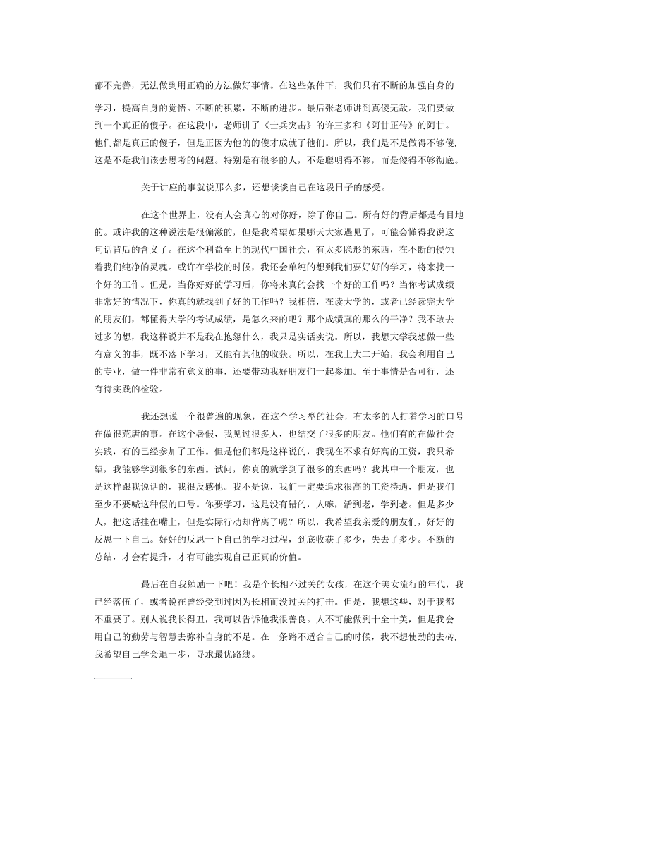 大学生暑期社会实践报告(听讲座的收获).docx_第2页