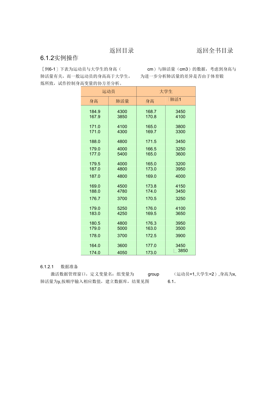 第六章方差分析.docx_第3页