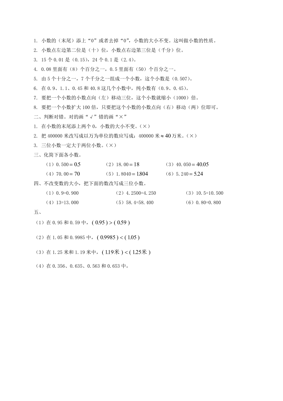 四年级数学下册 小数的性质及比较大小（一）一课一练 北京版 试题.doc_第3页