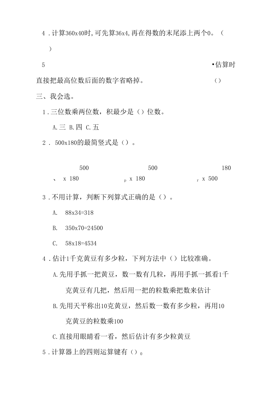 数学北师版四年级上第三单元测试题.docx_第2页