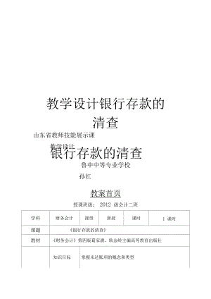 教学设计银行存款的清查教学教材.docx