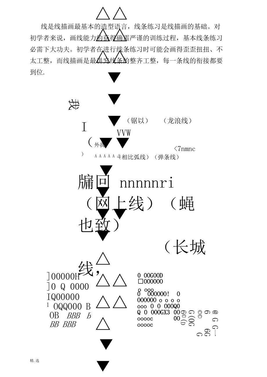 【通用】黑白线描画.docx_第2页