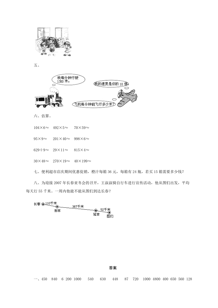 四年级数学下册 乘法 1一课一练 冀教版 试题.doc_第2页