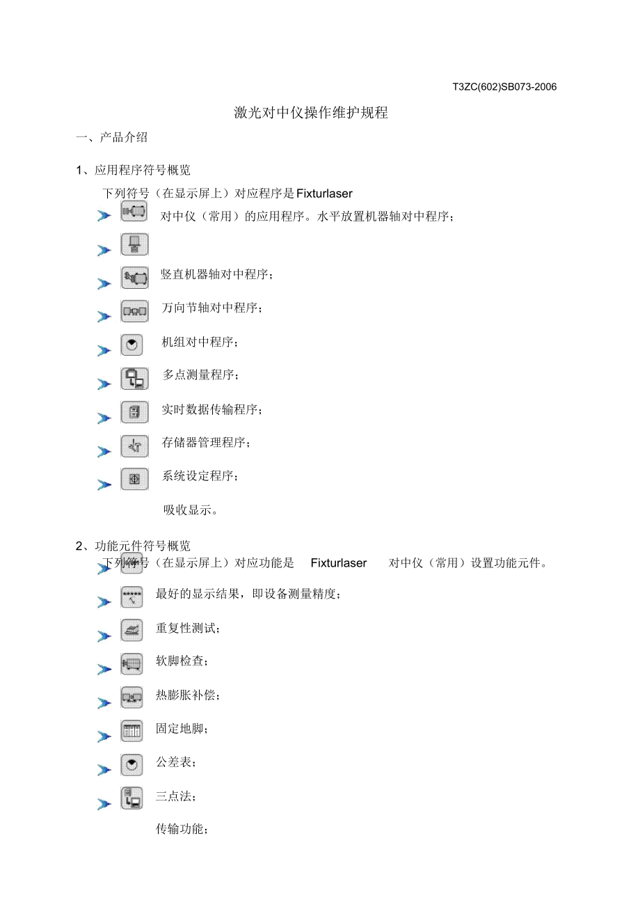 完整word版,Fixturlaser激光对中仪手册.doc_第1页