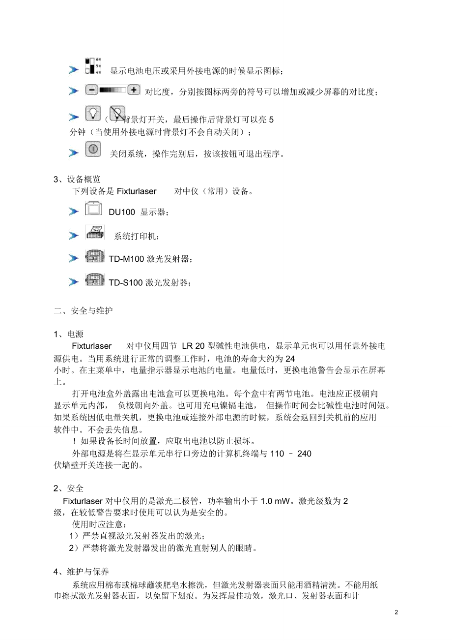 完整word版,Fixturlaser激光对中仪手册.doc_第3页