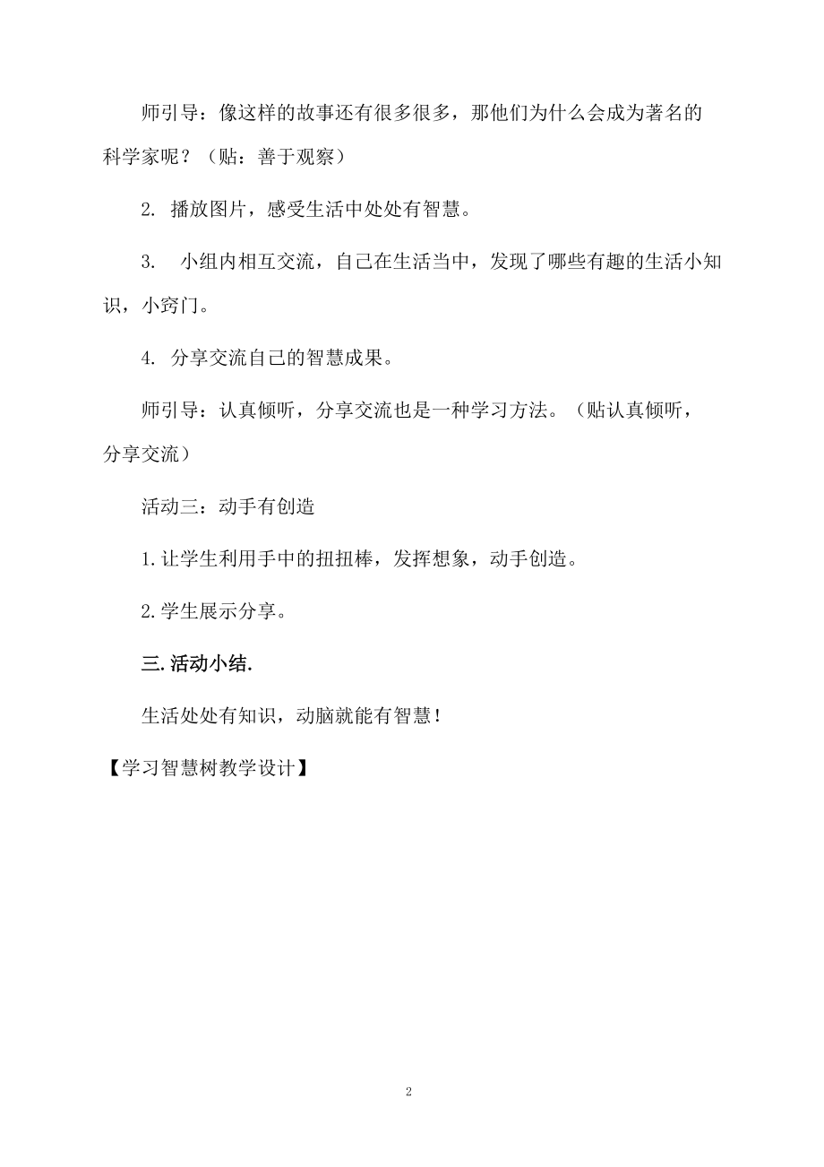 学习智慧树教学设计.docx_第2页