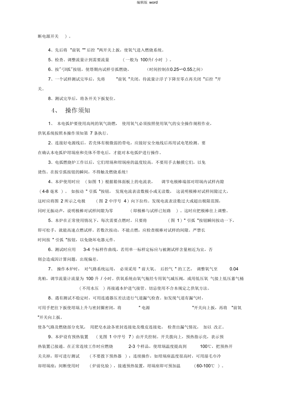 电弧燃烧炉.docx_第2页