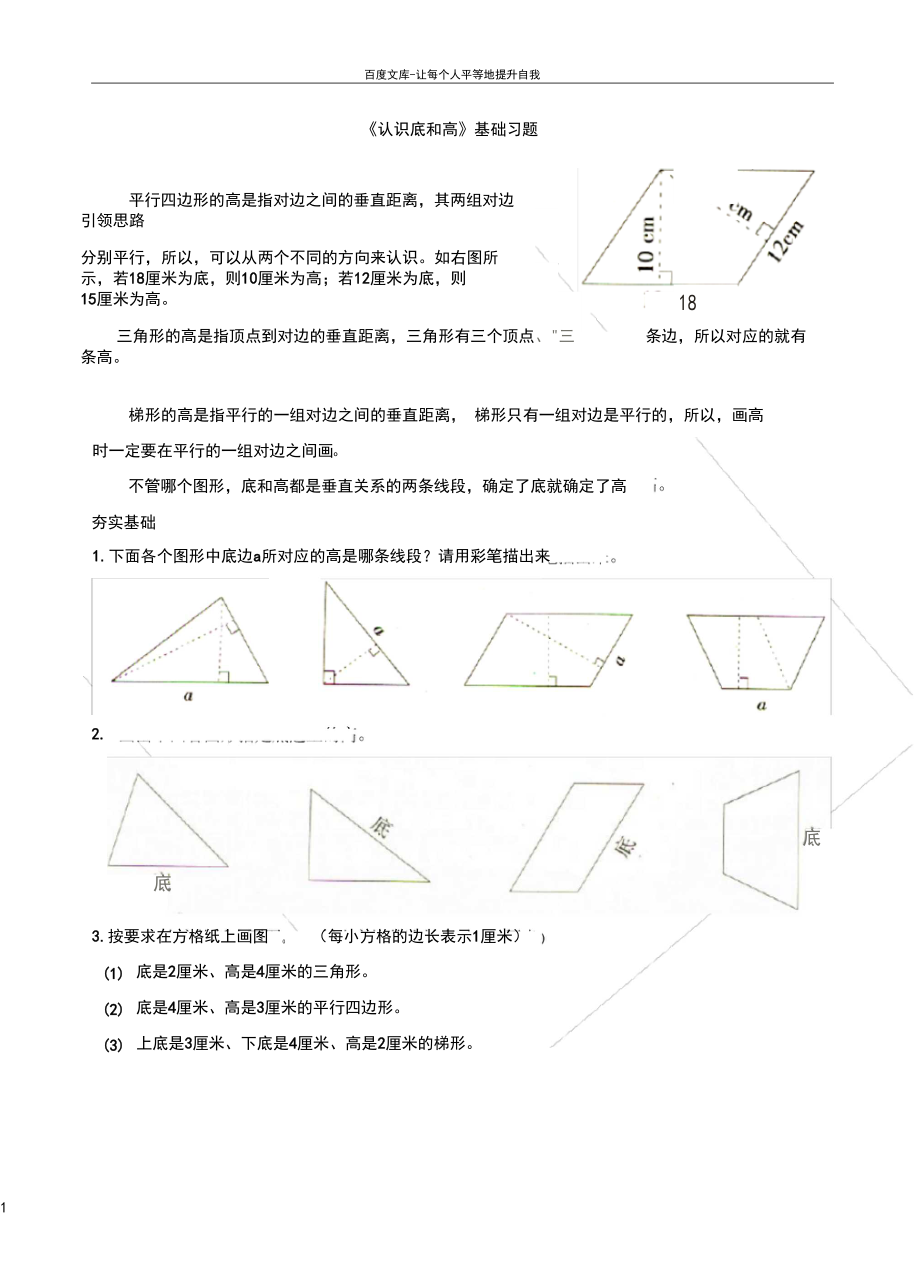 认识底和高基础习题.docx_第1页