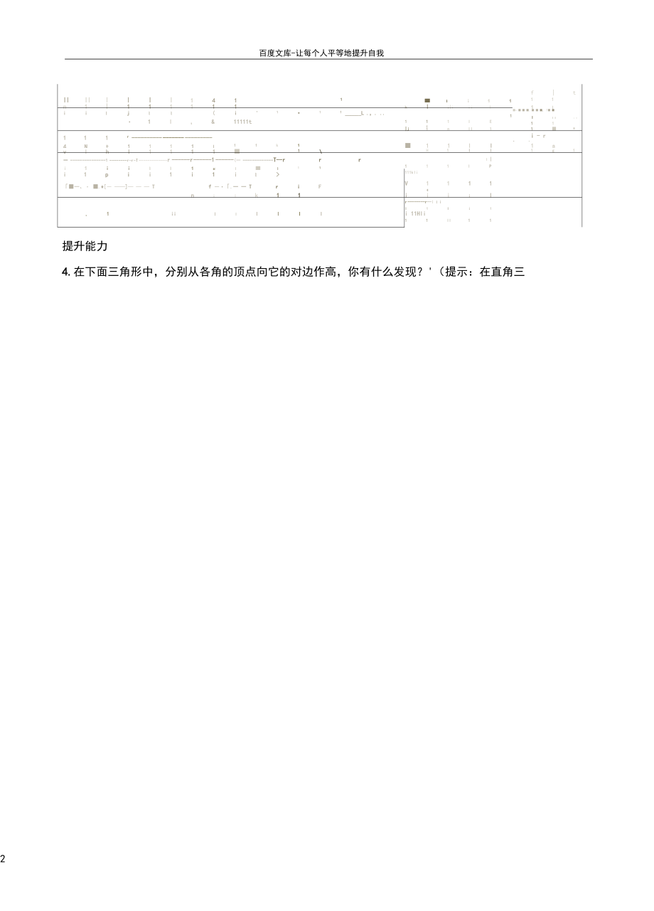 认识底和高基础习题.docx_第2页