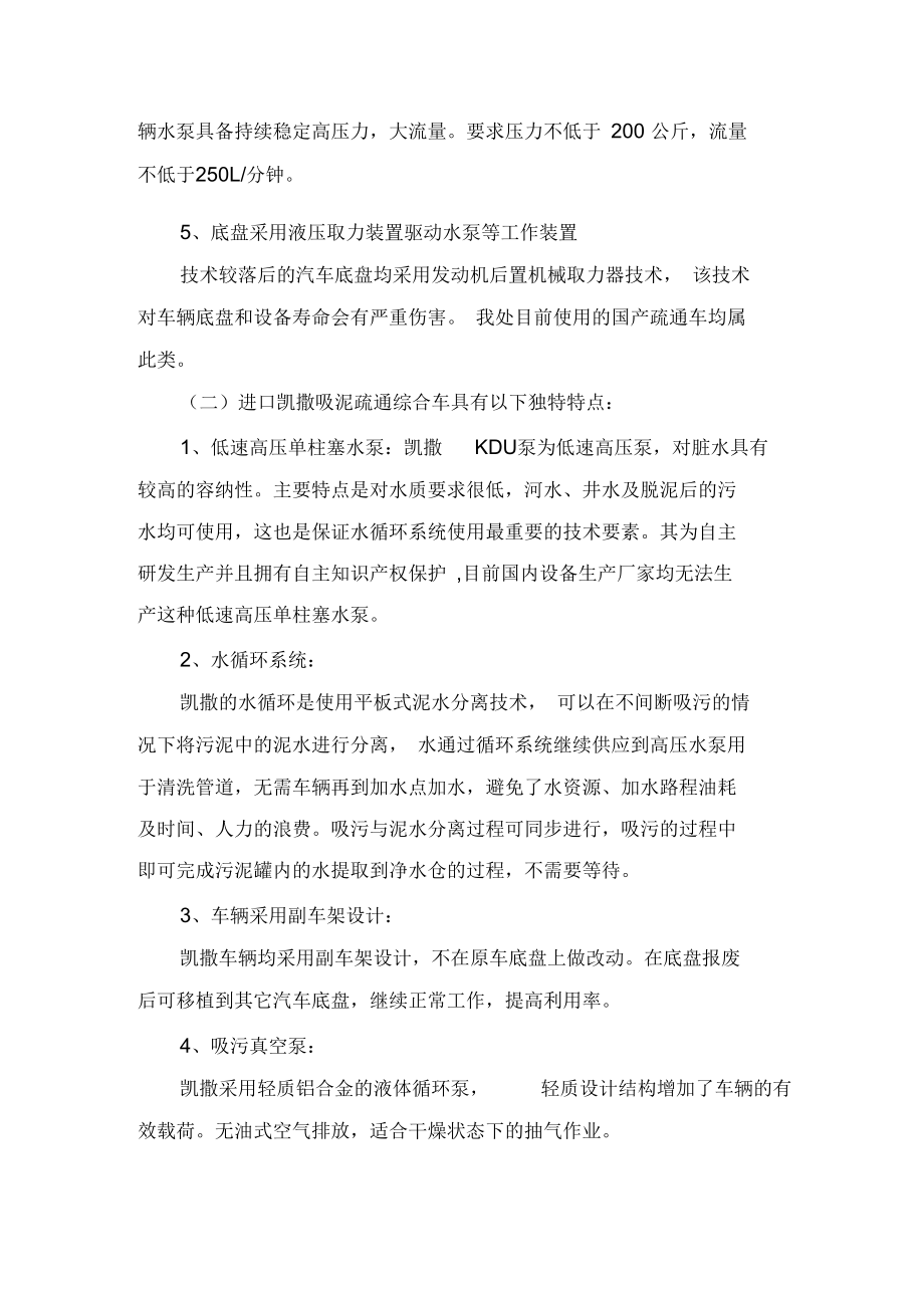 单一来源采购论证报告.docx_第2页