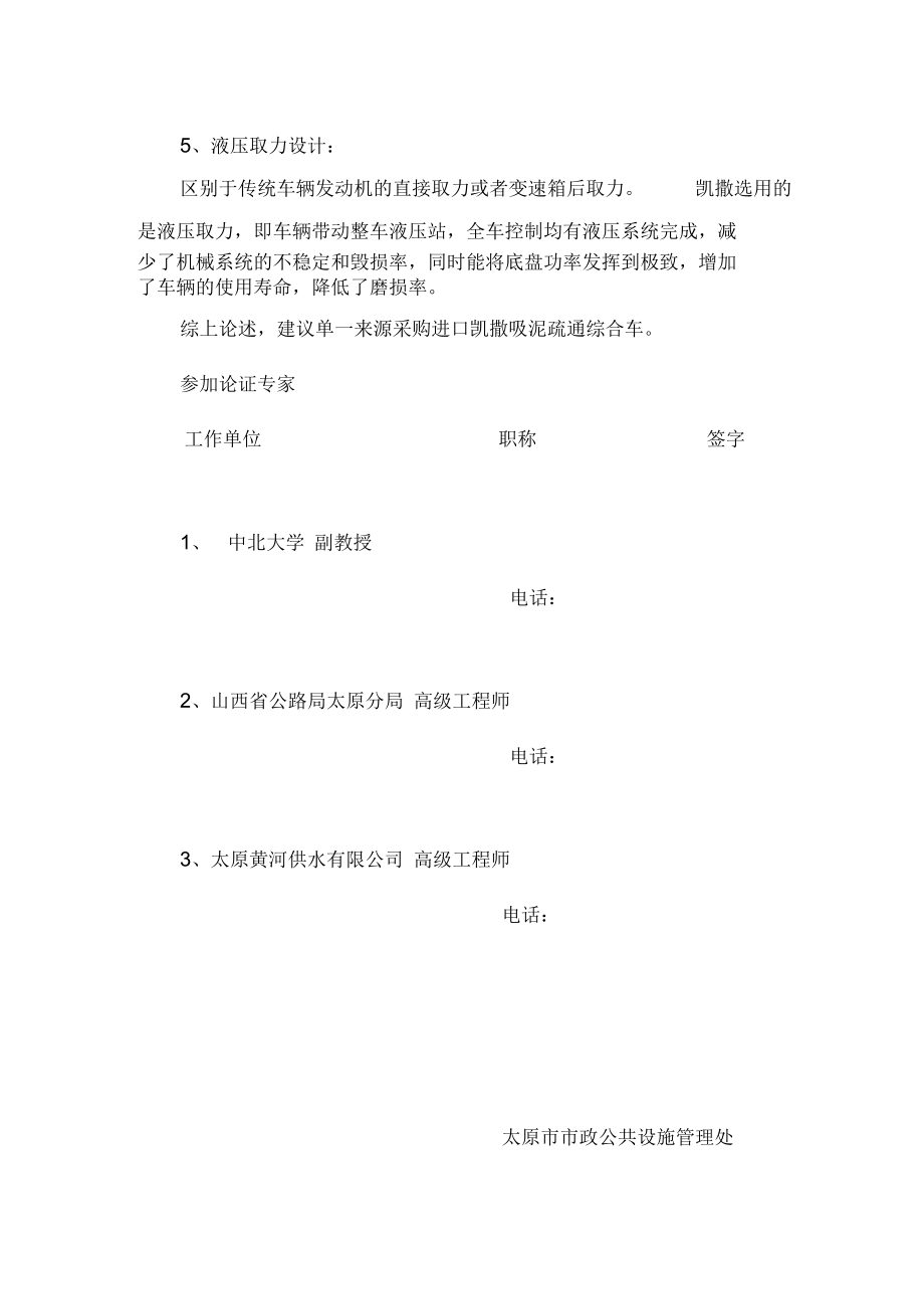 单一来源采购论证报告.docx_第3页