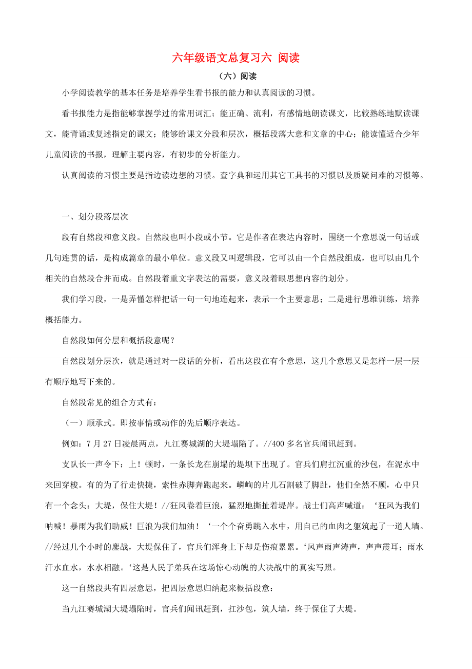 六年级语文总复习六 阅读 试题.doc_第1页