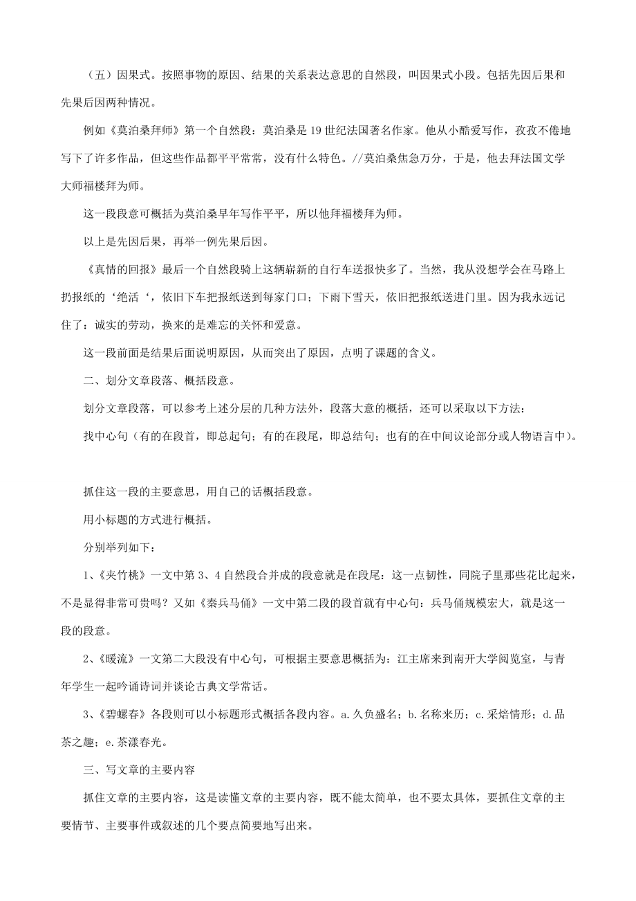 六年级语文总复习六 阅读 试题.doc_第3页