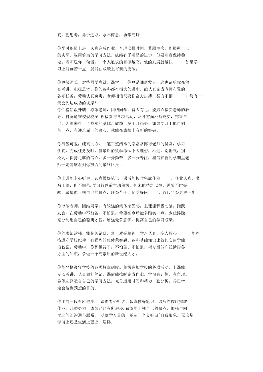 学生成绩报告单及评语.docx_第2页