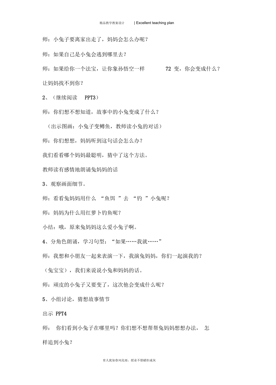 大班语言教案新部编本.docx_第3页