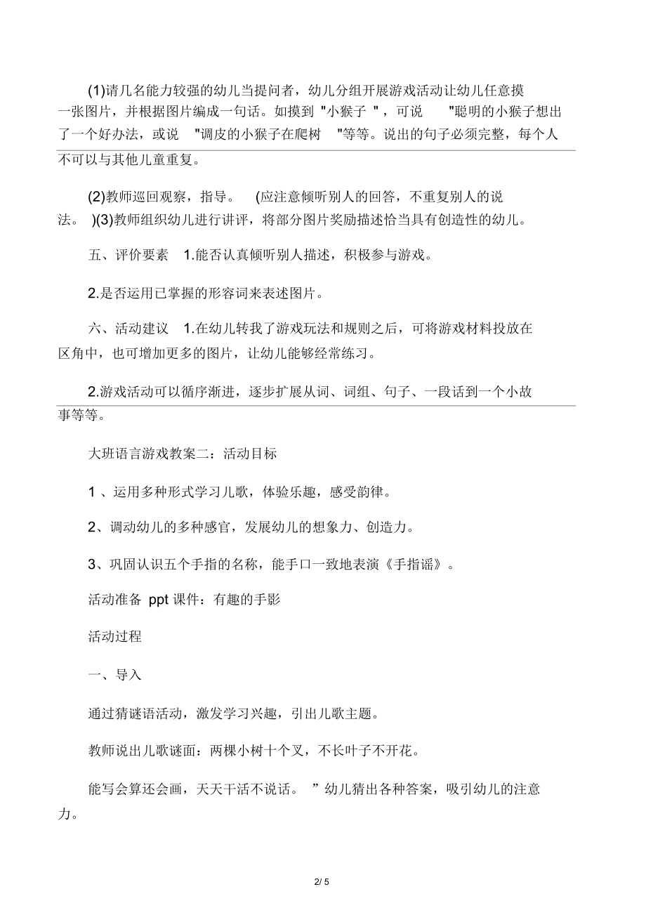 大班语言游戏教案.docx_第2页