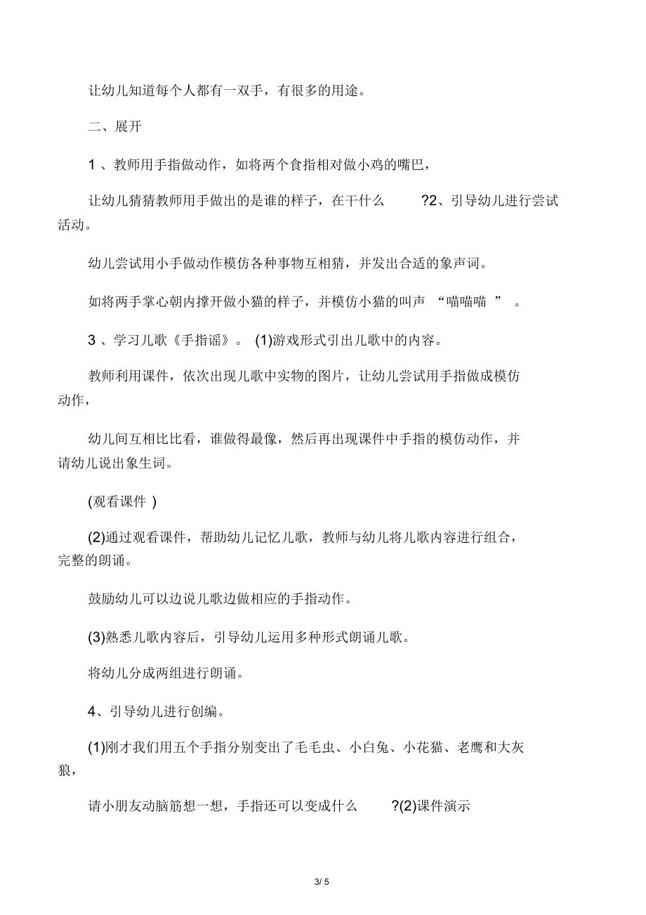 大班语言游戏教案.docx_第3页