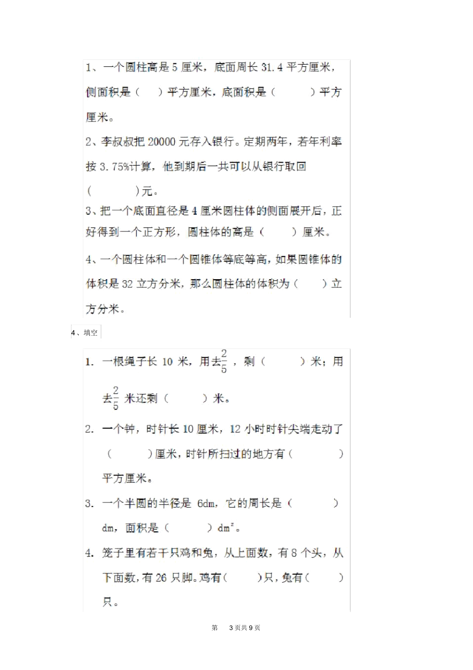 部编版小学数学六年级下册期末考试试题一.docx_第3页