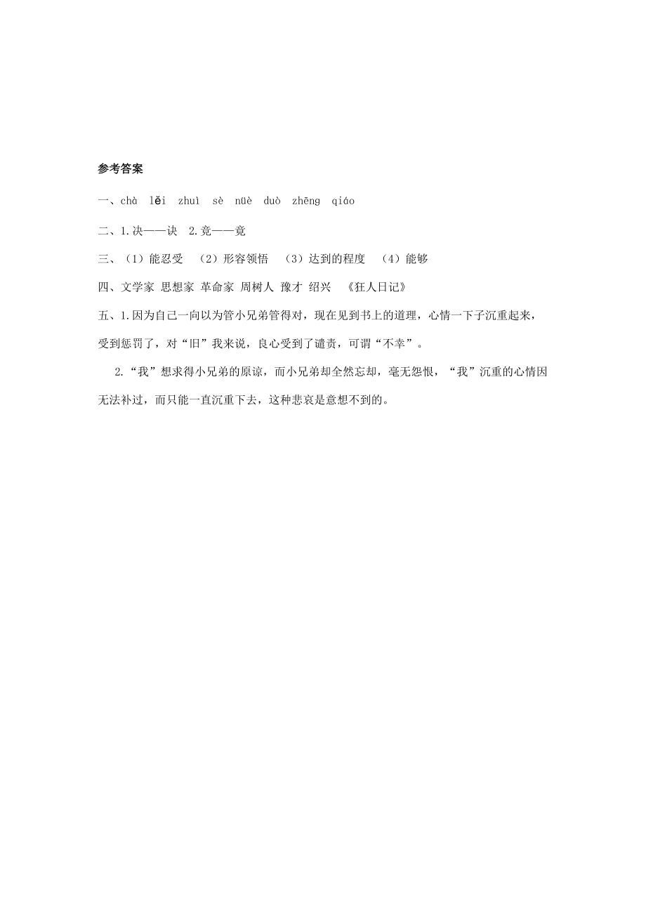 六年级语文下册 四 生活的启示 4.2 风筝同步练习 长春版-长春版小学六年级下册语文试题.doc_第2页