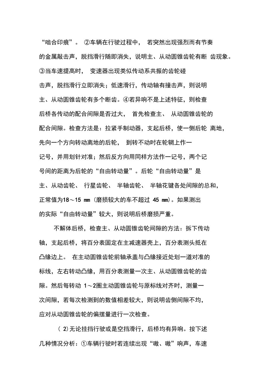 农用车后桥异响的诊断与排除.doc_第2页