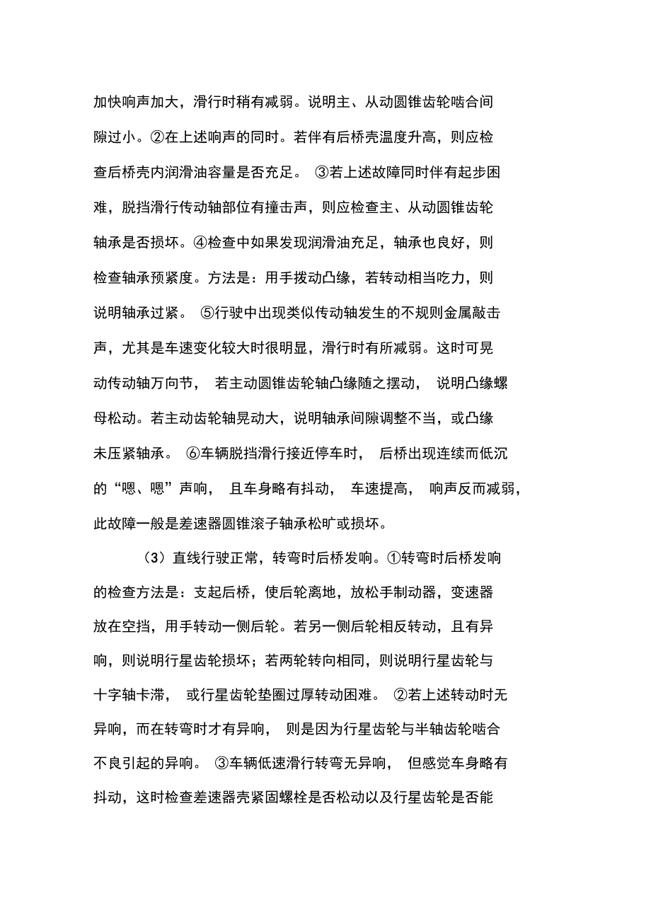 农用车后桥异响的诊断与排除.doc_第3页