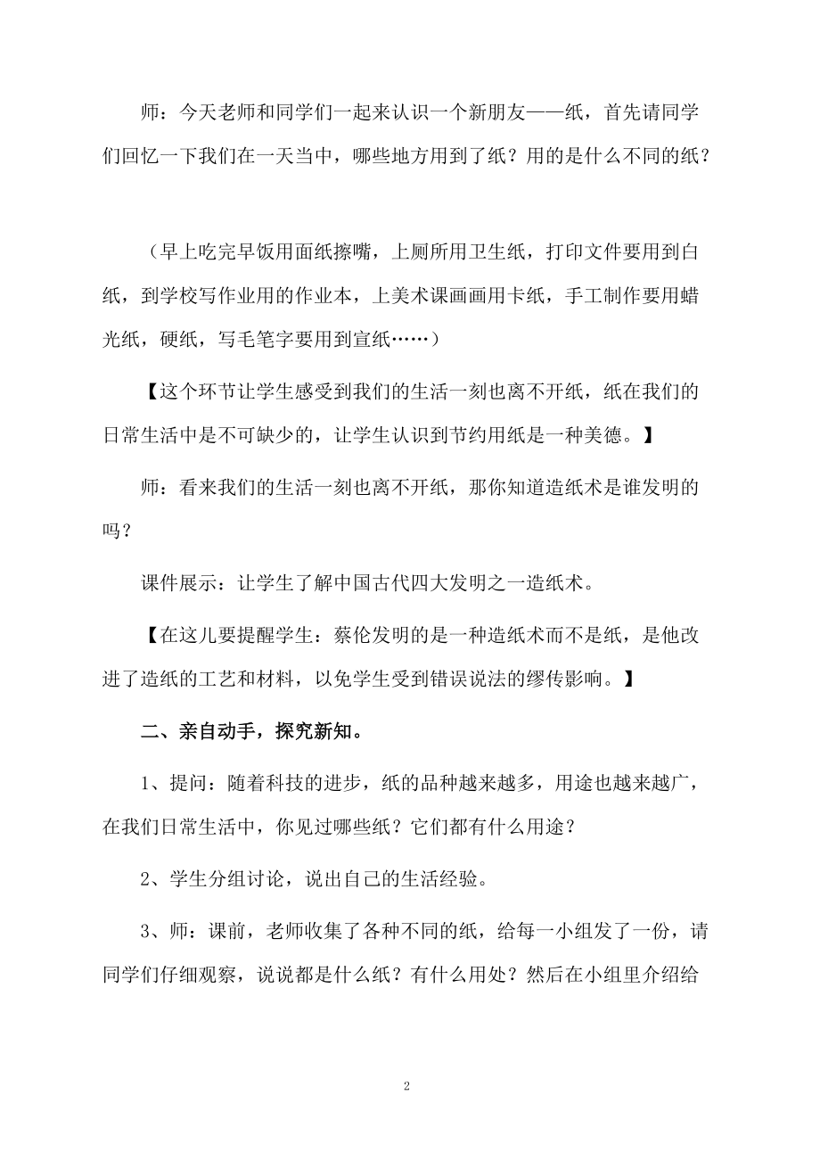 关于《纸》教学设计范文.docx_第2页