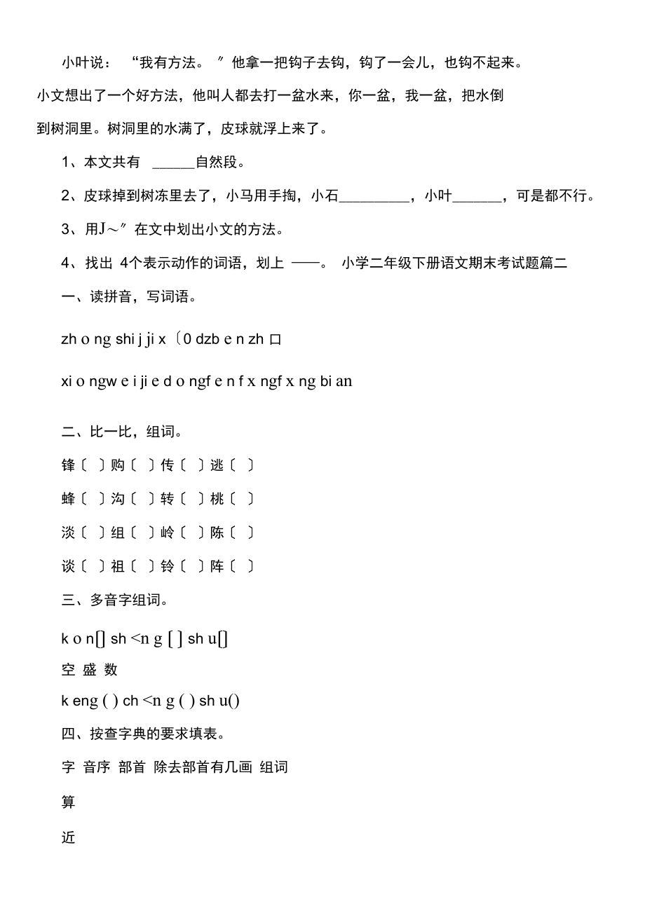 小学二年级下册语文期末考试题.docx_第3页