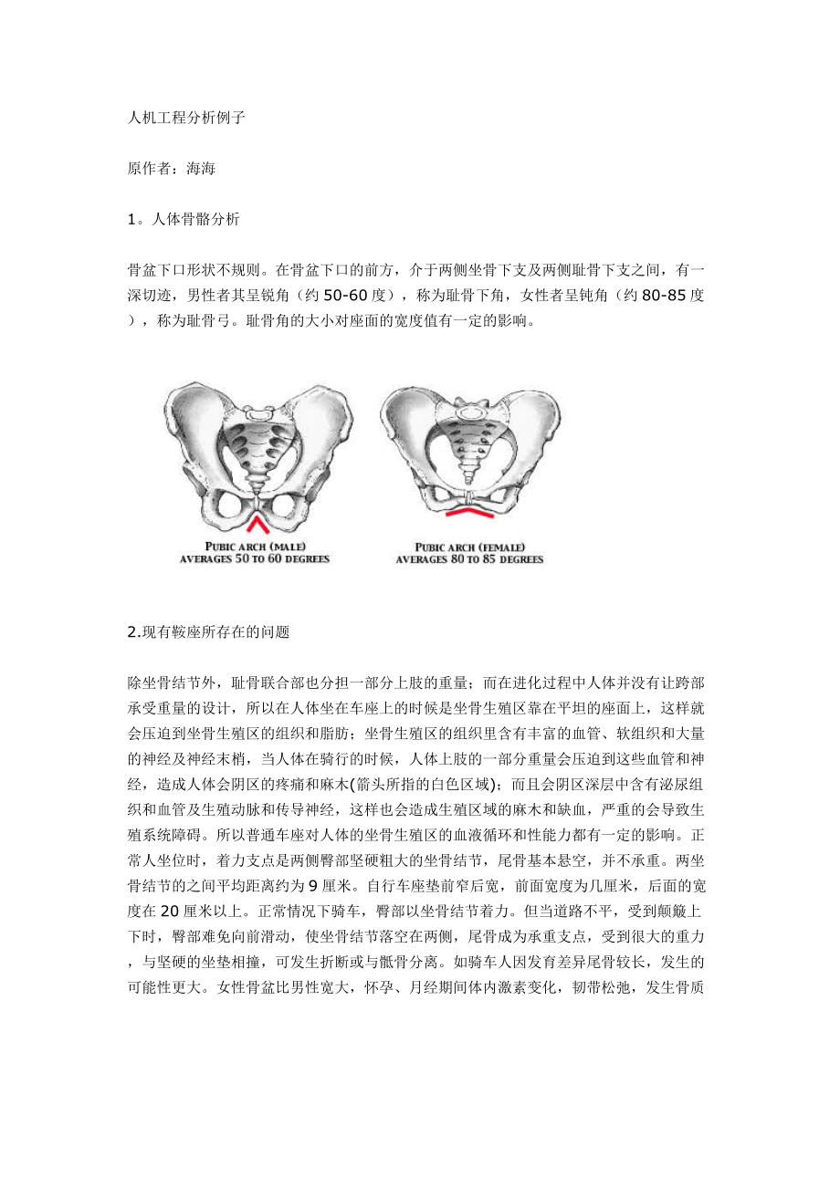 人机工程分析例子.docx_第1页