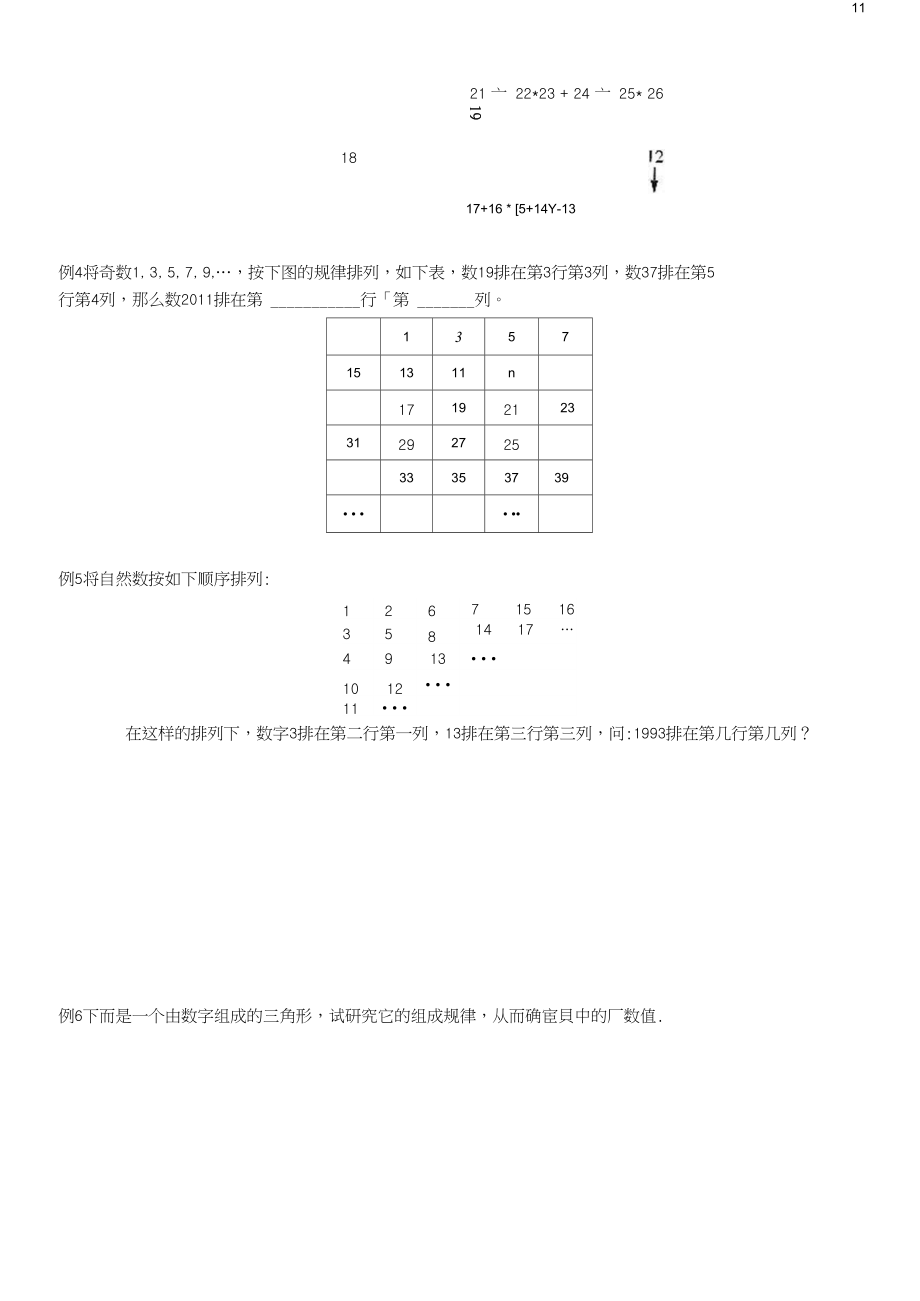 五年级思维专项训练5数表(原卷+解析版)全国通用.docx_第2页